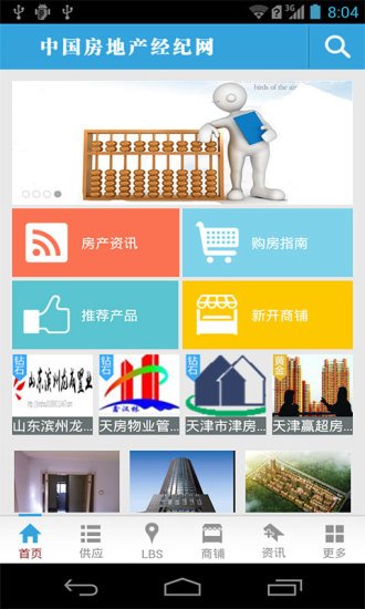 中國房地產經紀網 下載房產經紀App，開啟專業服務之旅