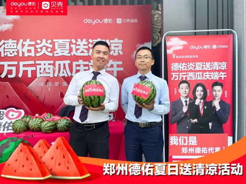 盛夏愛心助農，鄭州德佑房產經紀在行動