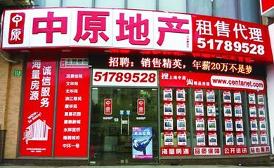 房產中介培訓經紀人培訓二手房